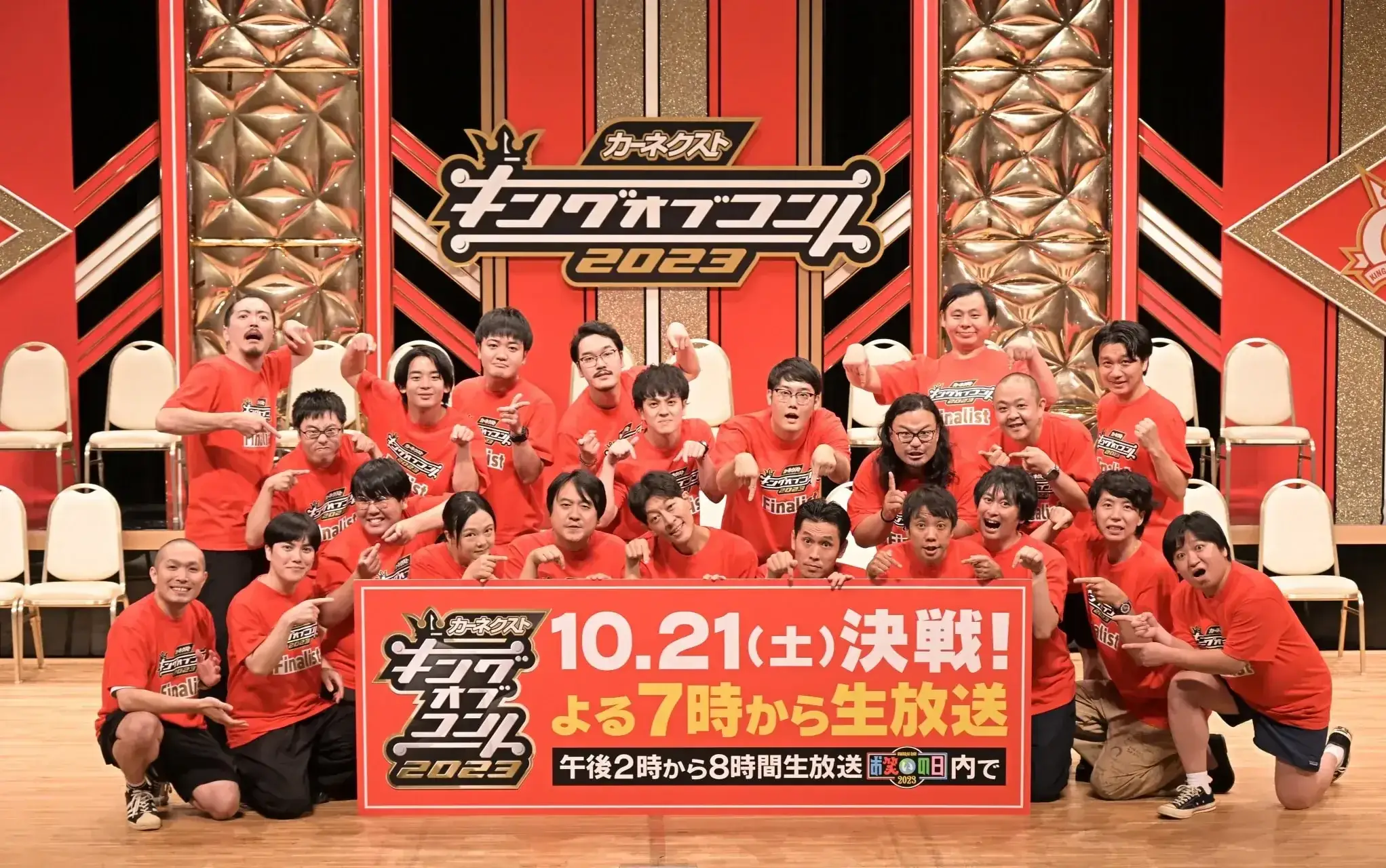 ニッポンの社長・辻、ロコディに「逃げられた」KOC2023決勝に蛙亭、ゼンモンキーら10組決定 | リアルライブ 表紙画像