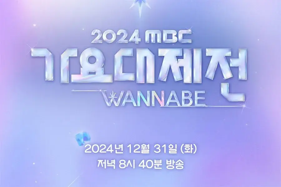 2024 MBC Music Festival Cancels Live Broadcast + Plans To Reschedule Airing Following Plane Crash Tragedy 그림