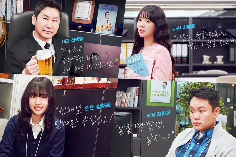 Watch: Shin Dong Yup, Ji Ye Eun, STAYC's Yoon, Kim Min Kyo, And More Navigate Their Work Lives In New Comedy Series 그림