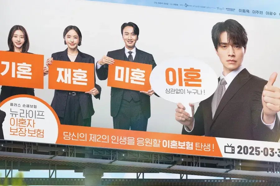 Lee Dong Wook, Lee Kwang Soo, Lee Da Hee, And Lee Joo Bin Advertise "The Divorce Insurance" On A Billboard In New Poster 그림